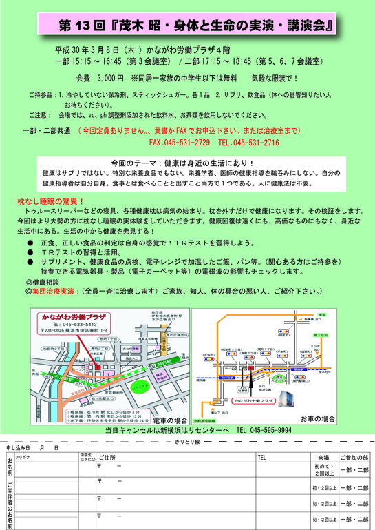  第１３回　茂木 昭　身体と生命の実演・講演会